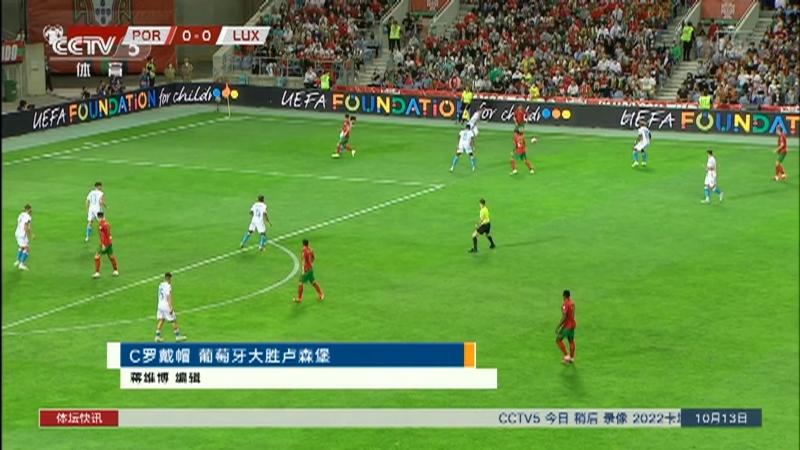包含葡萄牙队主场大胜卢森堡，积分榜领跑的词条