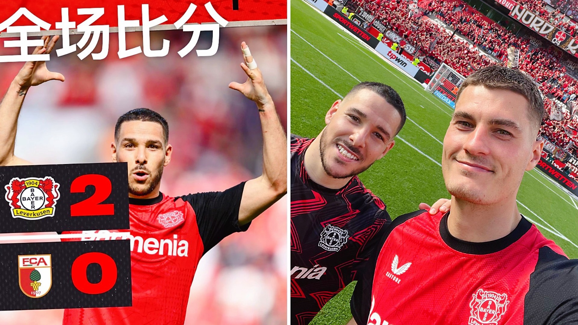 勒沃库森轻取AC米兰，孙兴慜关键制胜