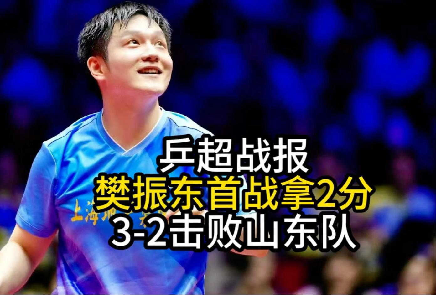 韩国队鏖战英格兰队，樊振东刷新纪录